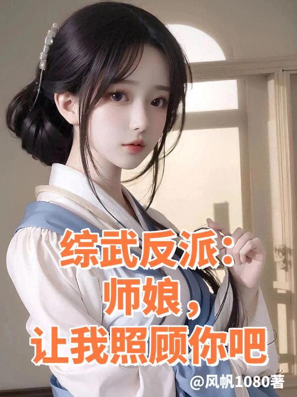 综武师娘巅峰副本攻略大全