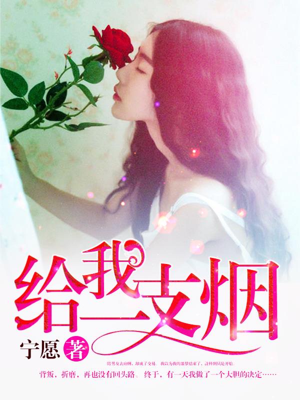 给我一支烟的演员是谁