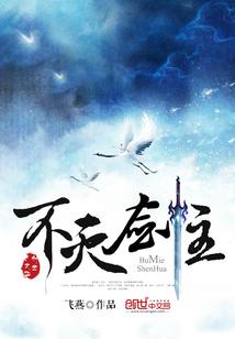 不灭剑神全文免费阅读