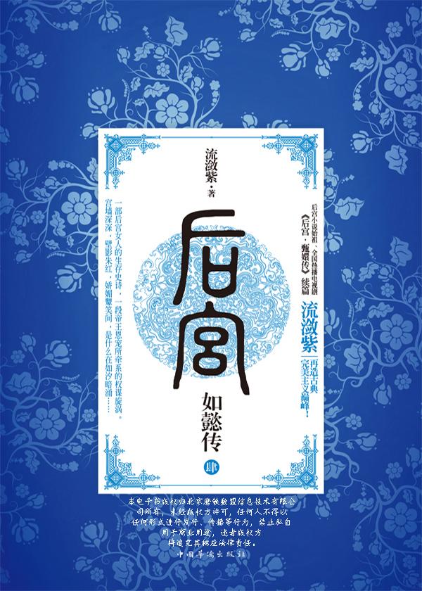 后宫如懿传4